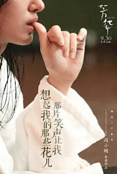 #logo设计师# 看完《芳华》的文案和海报设计，发现欠@冯小刚 一张电影票... ​​​​