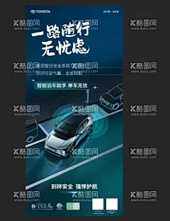 丰田bZ4X-一路随行 无忧虑  - 源文件下载【酷图网】丰田,bZ4X,新能源汽车,丰田新能源,4S店,电梯海报,汽车海报,展架,背景,