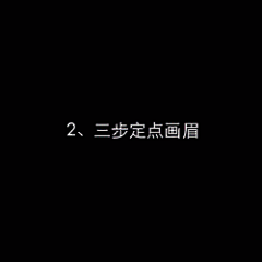 一坨蝇屎采集到细节