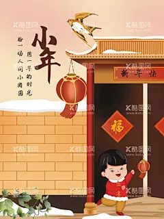小年    - 源文件下载【酷图网】小年,新年,汽车,海报,汽车小年海报,小年海报,过大年,辞旧迎新,新年快乐,过年了,新年小年,小年年夜饭,送灶神,团圆饭,灶神,过小年海报,喜迎小年海报,年小年,祭灶神,新年海报,中国小年,小年快乐,年夜饭,春节,中国习俗,过小年,小年夜,三十,除夕,小年地产,小年闪屏,小年微信,小年习俗,虎年小年,