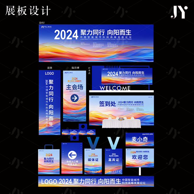 蓝色原创科技背景主视觉设计公司年会商务会...