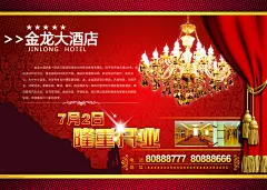 金龙大酒店