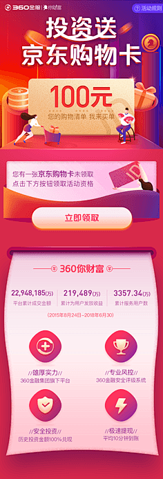 欺山赴海践雪径采集到活动落地页面
