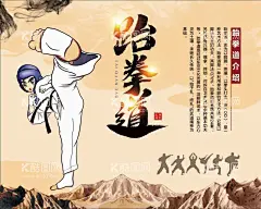 儿童跆拳道  - 源文件下载【酷图网】儿童跆拳道,儿童,跆拳道,跆拳道馆,跆拳馆,跆拳道壁纸,壁画,挂画