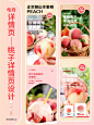 电商设计｜阳山水蜜桃详情页设计分享 - 小红书