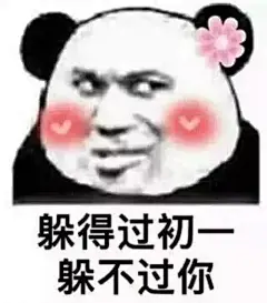 #熊猫头表情包#