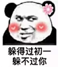 #熊猫头表情包#