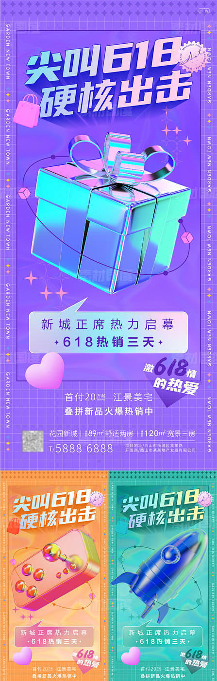 618创意活动 地产 618 活动 创意...