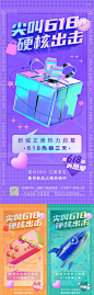 618创意活动 地产 618 活动 创意 潮流 系列