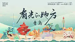 国朝青岛主画面-采灵感-cailinggan.com