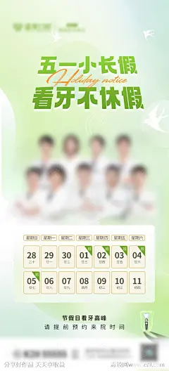口腔五一正常开诊海报-源文件-志设网-zs9.com