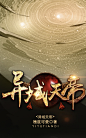 @奥拉柯十世 制作/异域天帝