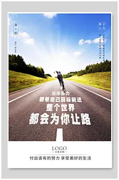 企业文化向前奔跑海报