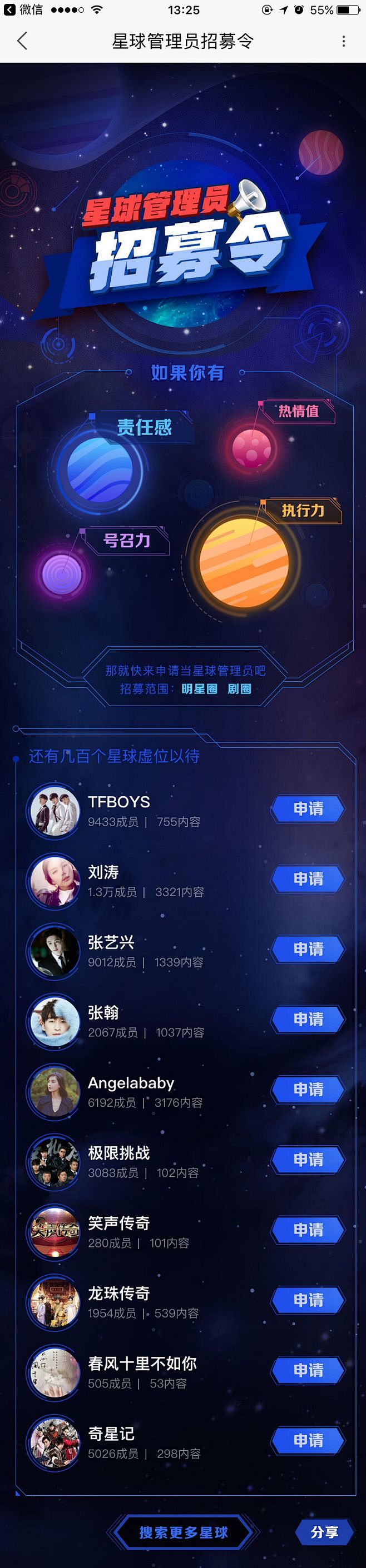 星球管理员招募令