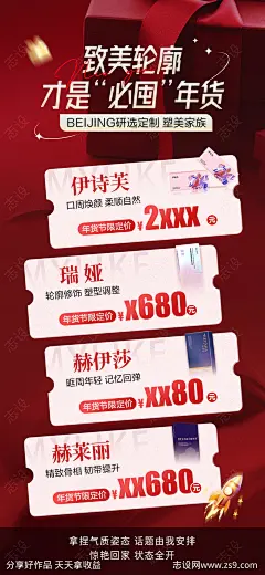 年货节新品玻尿酸产品海报-源文件-志设网-zs9.com