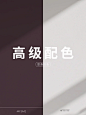 高级配色分享