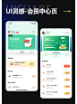 UI灵感|会员中心app界面分享 - 小红书