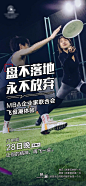 动感极限飞盘运动海报-源文件