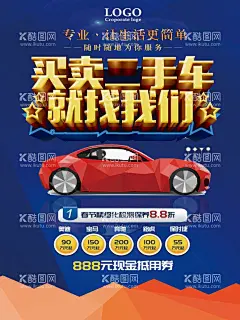买卖二手车  - 源文件下载【酷图网】二手车小程序,买二手车,分期购车,卖二手车,汽车广告,二手车买卖,二手车海报,二手车广告,二手车展架,二手车交易,买卖二手车,二手车服务,二手车宣传单,高价收车