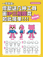 设计必备!ip形象设计三视图画法干货分享 - 小红书