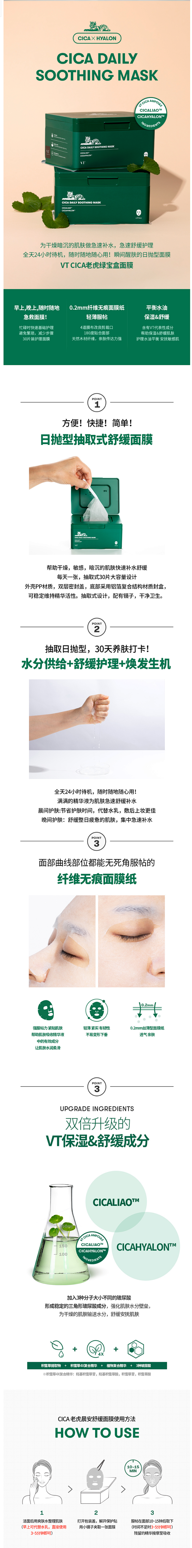 VT老虎绿宝盒晨安舒缓面膜女补水保湿CI...