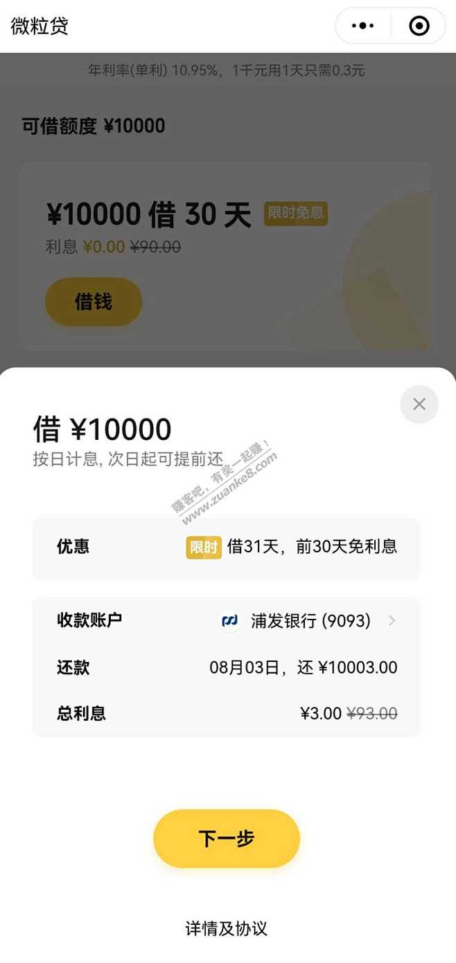 微粒贷的搜索结果_百度图片搜索