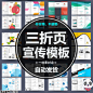 企业手册公司产品介绍DM广告宣传三折页传单画册封面模板EPS素材-淘宝网