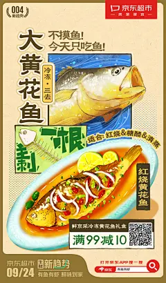 外宣海报-大黄鱼