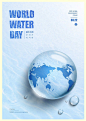 绿色环保节约用水生态保护珍惜水资源PSD分层源文件海报设计素材-淘宝网