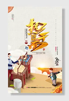山西美食热干面促销