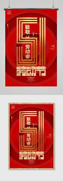 红色创意五一劳动节致敬劳动者节日海报