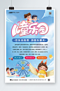 儿童乐园
