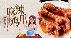麻辣鸡爪 【酷图网】麻辣鸡爪,麻辣鸡爪海报,麻辣鸡爪背景,麻辣鸡爪展板,香辣鸡爪,卤味鸡爪,麻辣鸡爪挂画,麻辣鸡爪墙画,麻辣鸡爪广告,麻辣鸡爪店,秘制麻辣鸡爪,原味麻辣鸡爪,麻辣鸡爪传单,麻辣鸡爪吊牌,麻辣鸡爪展架,麻辣鸡爪吊旗,麻辣鸡爪彩页,麻辣鸡爪宣传,麻辣鸡爪单页,麻辣鸡爪美食,传统美食文化,中华传统美食