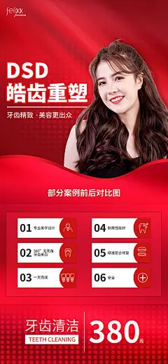 牙齿美白皓齿重建牙齿清洁促销海报-源文件