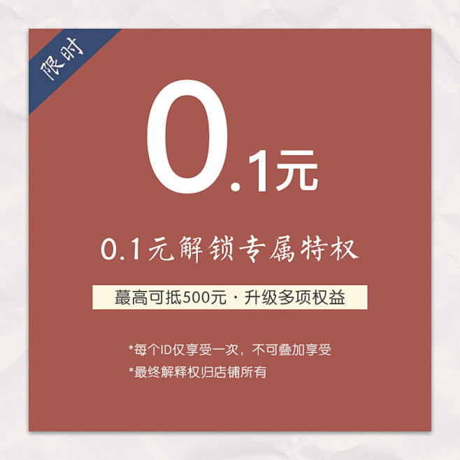 南木头/0.1元特权卷-限量发售免费3D...
