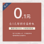 南木头/0.1元特权卷-限量发售免费3D设计服务-淘宝网