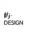 屿·design