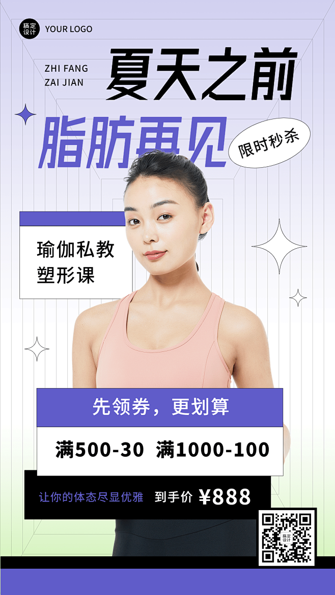 微商夏系列夏季健身活动营销手机海报