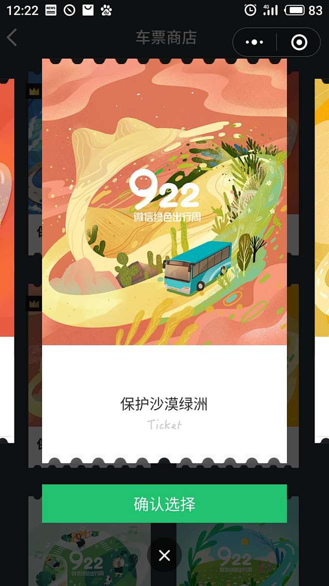 微信 公交车票~_手绘UI _T2019...