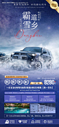 编号：20240116092841674【享设计】源文件下载-东北雪乡霸道海报