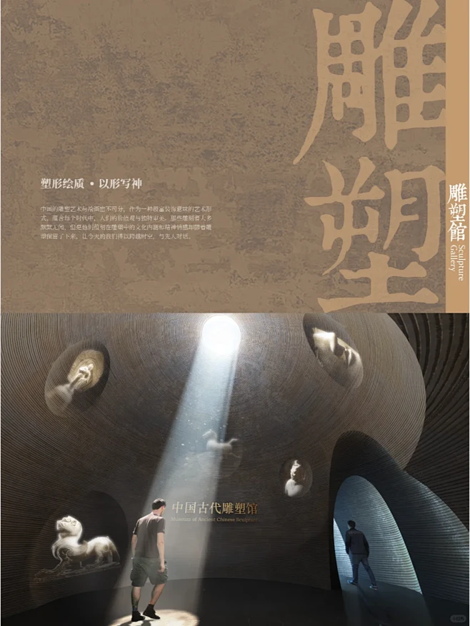 雕塑馆室内展陈设计方案｜方案文本 - 小红书-花瓣网
