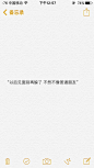｛备忘录｝｛美美文字｝
