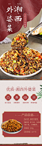 外婆菜梅干菜食品详情页-源文件