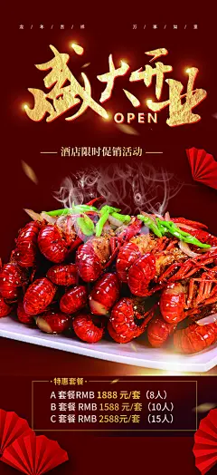美食促销活动周年庆海报