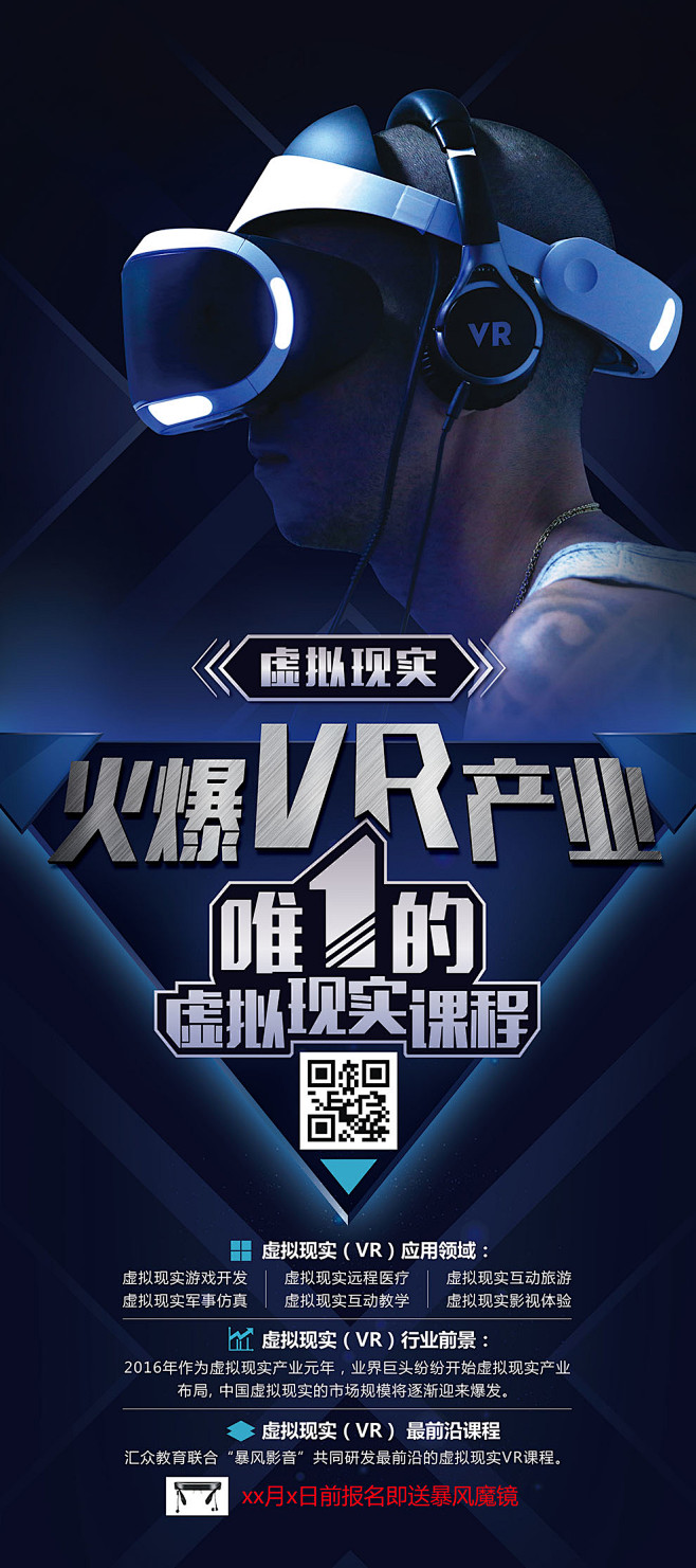 【博艺创品】汇众X展架 易拉宝 VR海报...