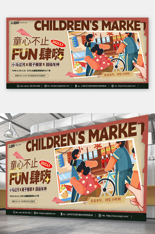 创意复古插画六一儿童节节日海报展板-众图...