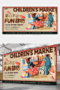 创意复古插画六一儿童节节日海报展板-众图网