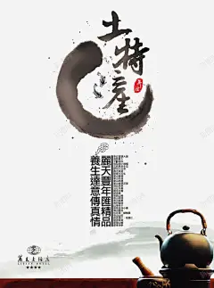 土特产海报