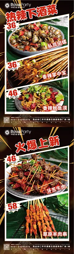 下酒菜美食海报-设计素材-shejisc.cn