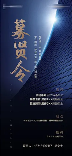 地产蓝色招聘微信海报